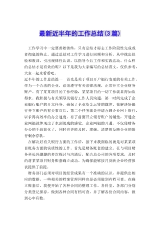 最新近半年的工作总结