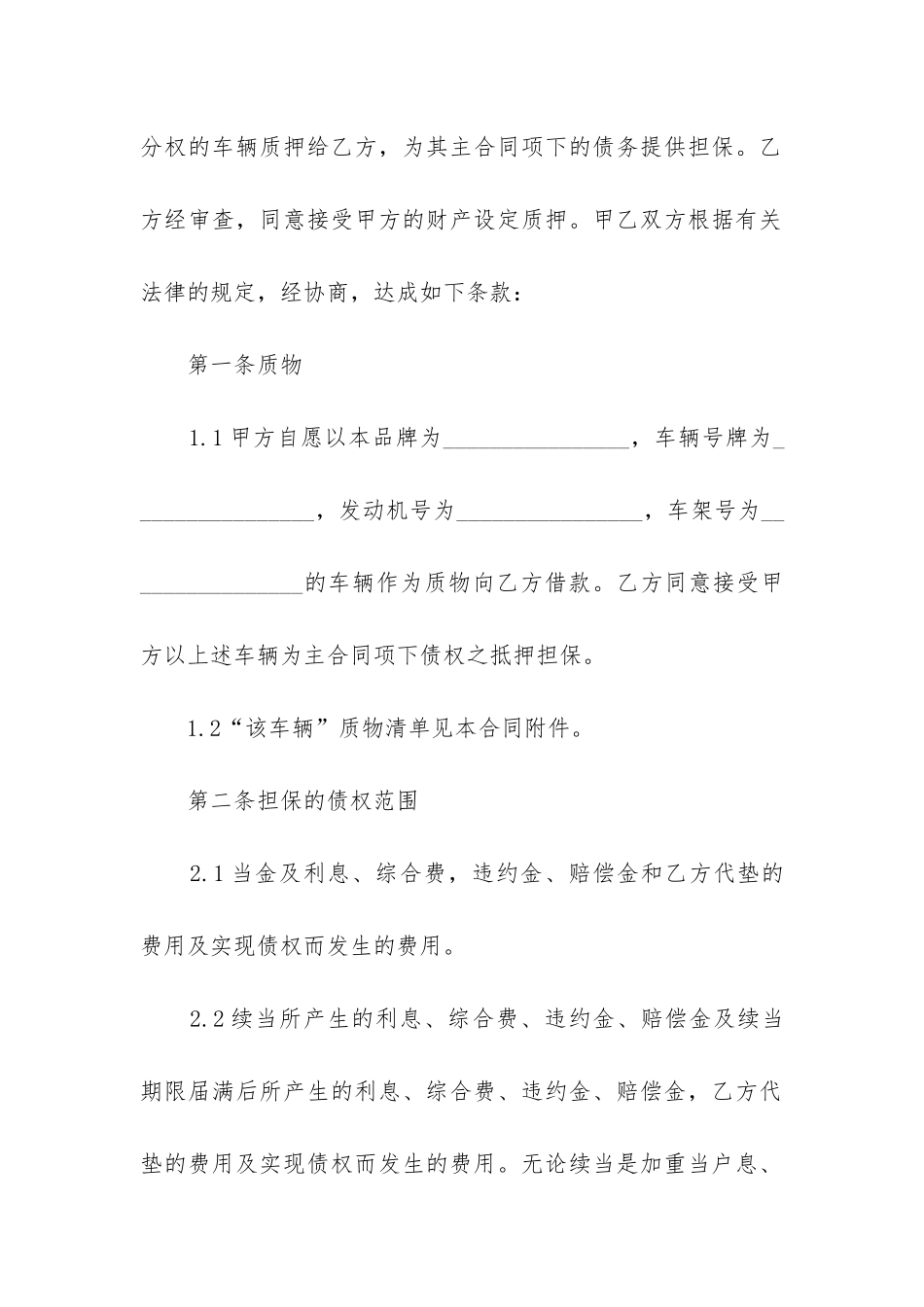 最新进口汽车抵押合同协议书_第2页