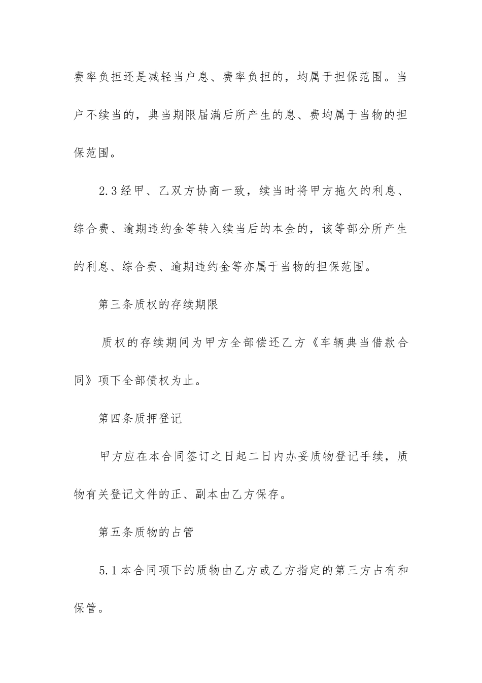 最新进口汽车抵押合同协议书_第3页