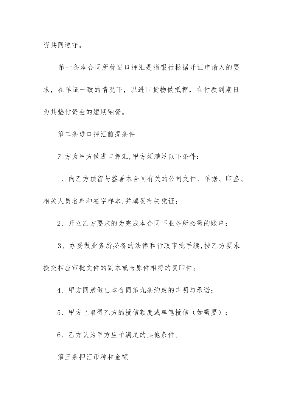 最新进口押汇合同_第2页