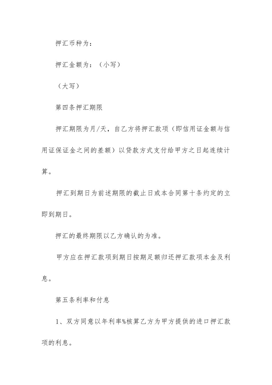 最新进口押汇合同_第3页