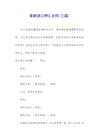 最新进口押汇合同