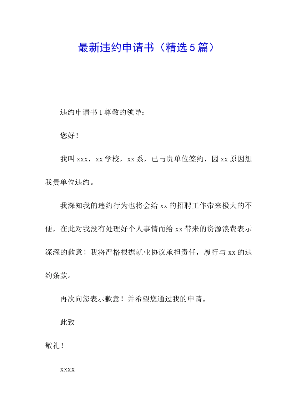 最新违约申请书_第1页