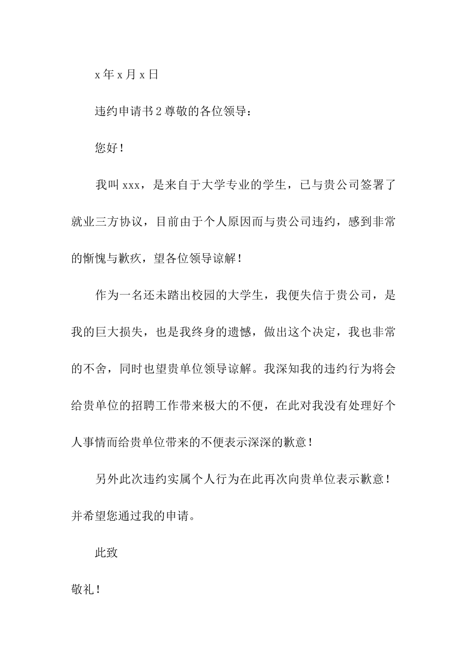 最新违约申请书_第2页