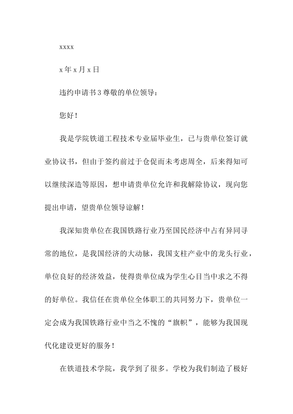 最新违约申请书_第3页