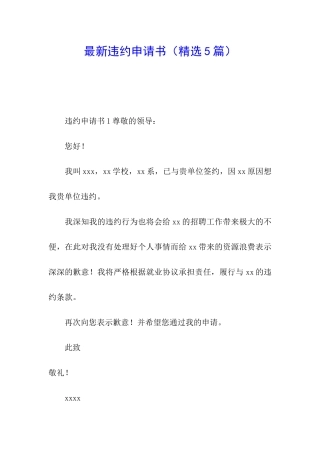 最新违约申请书