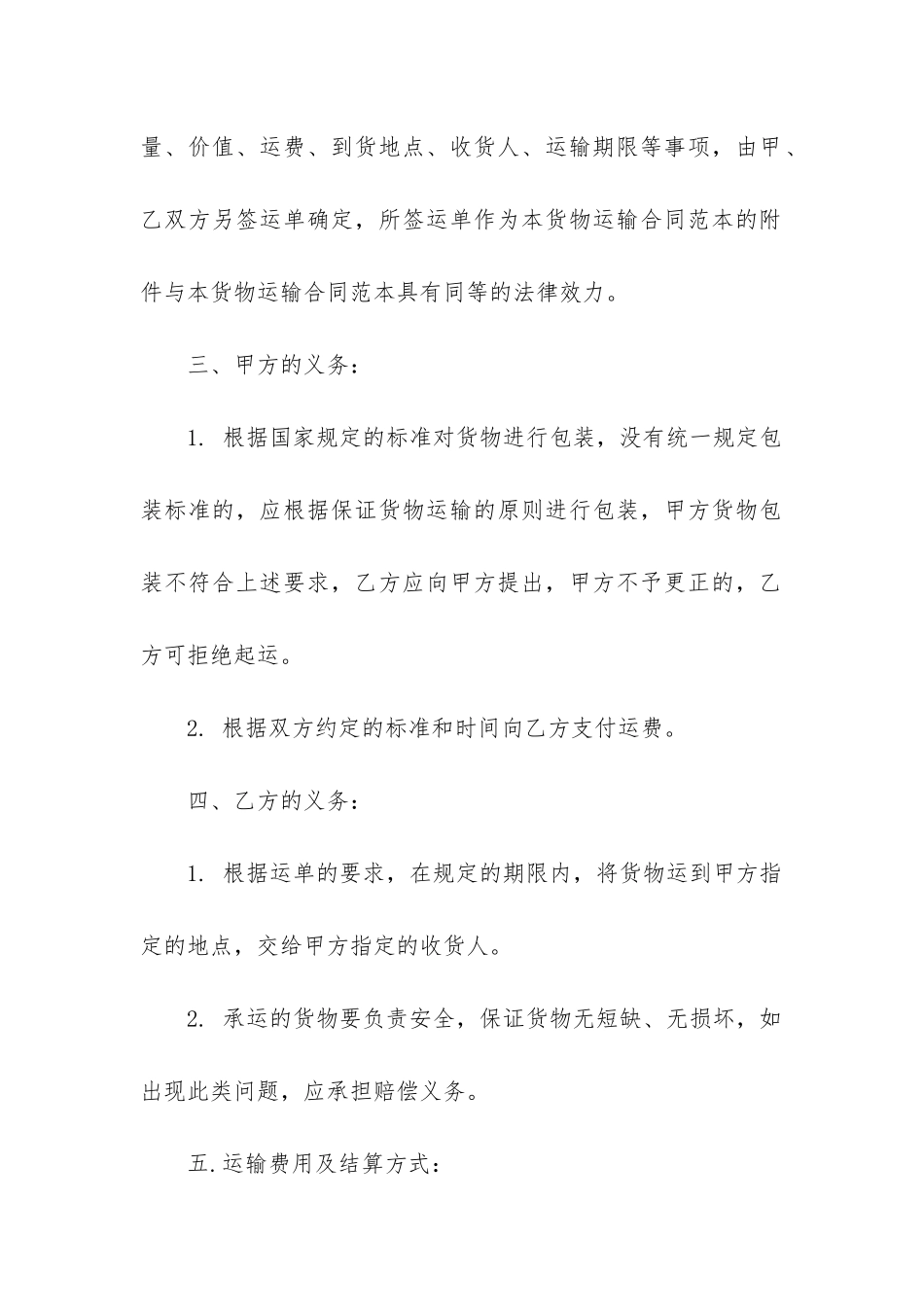 最新运输合同简单版本大全_第2页