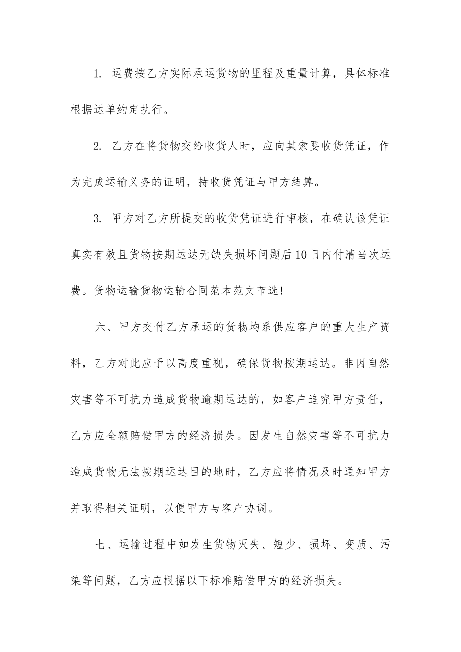 最新运输合同简单版本大全_第3页