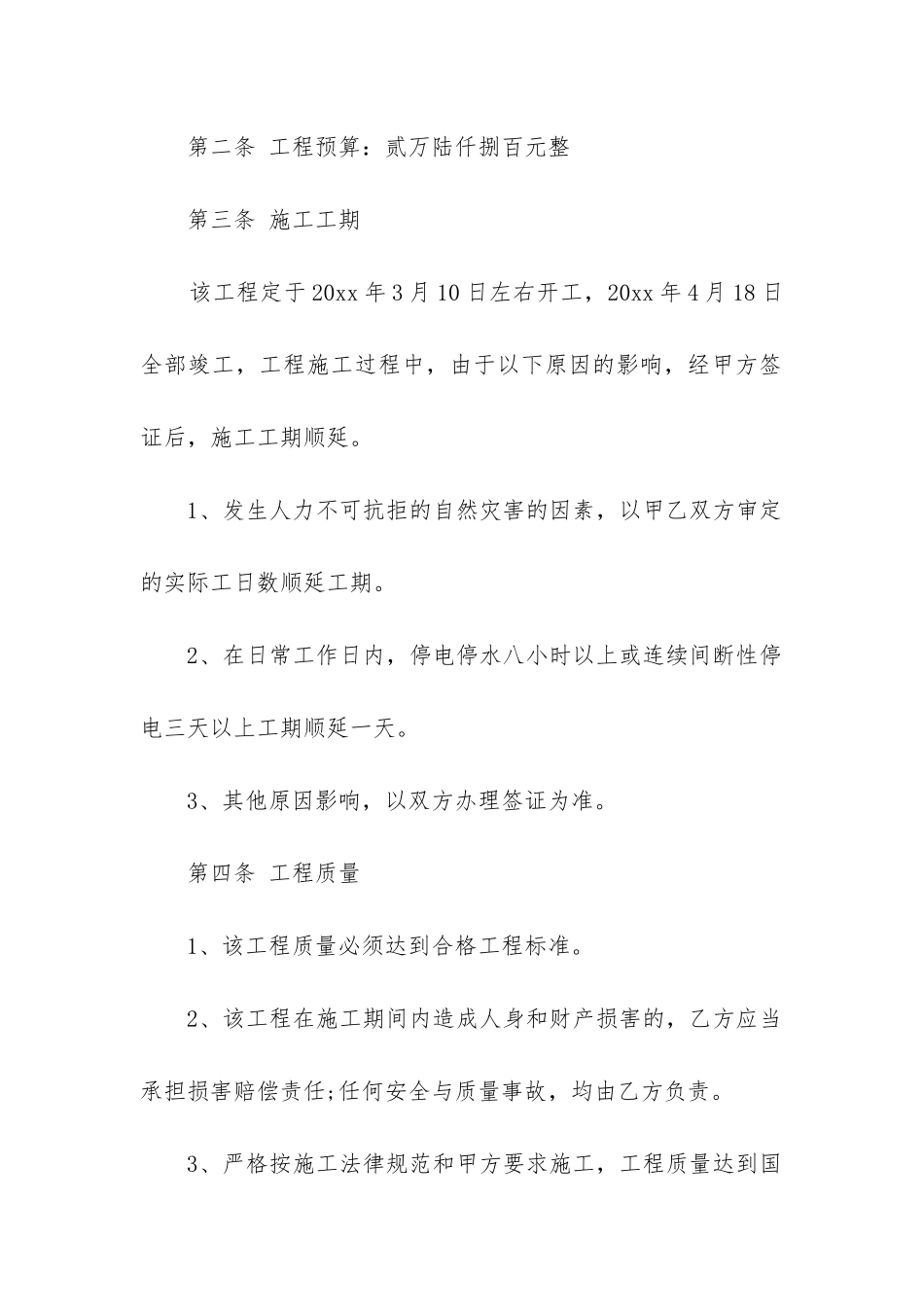 最新运输承包合同模板_第2页