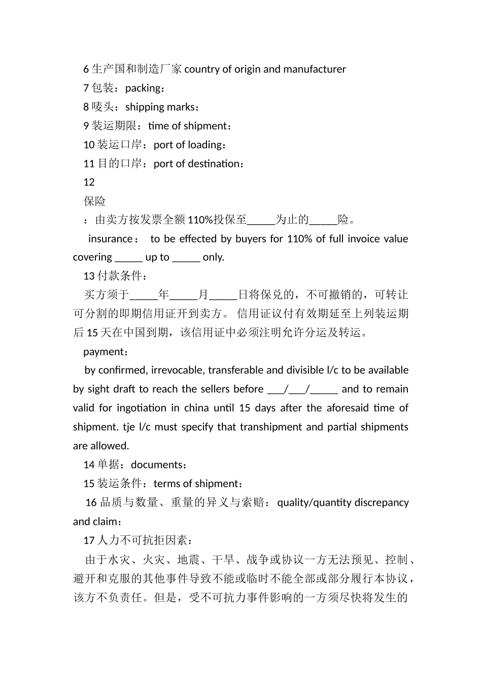 最新进口合同中文_第2页