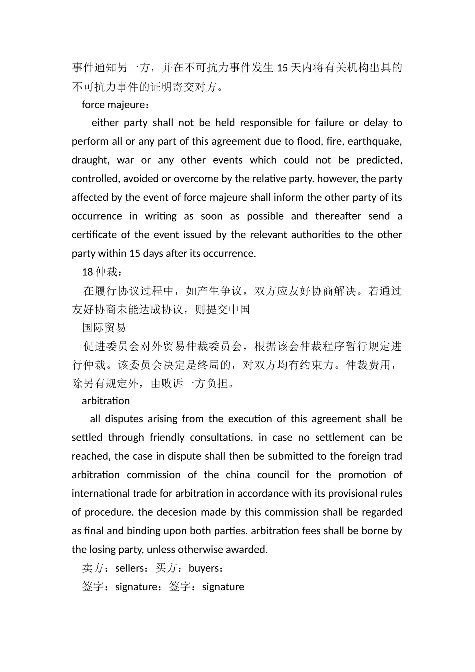 最新进口合同中文_第3页