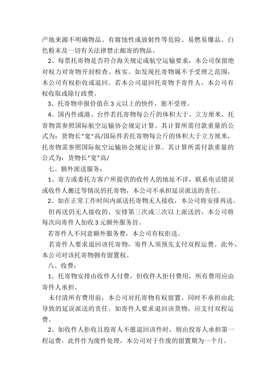 最新进出口货物运输合同书_第2页