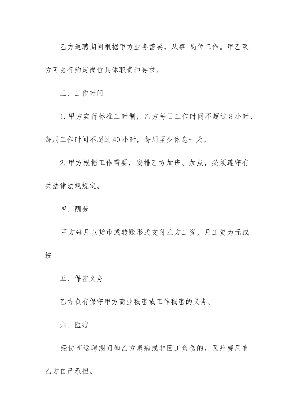 最新返聘合同_第2页