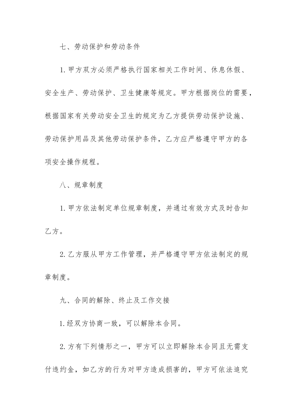 最新返聘合同_第3页