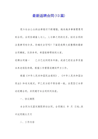 最新返聘合同