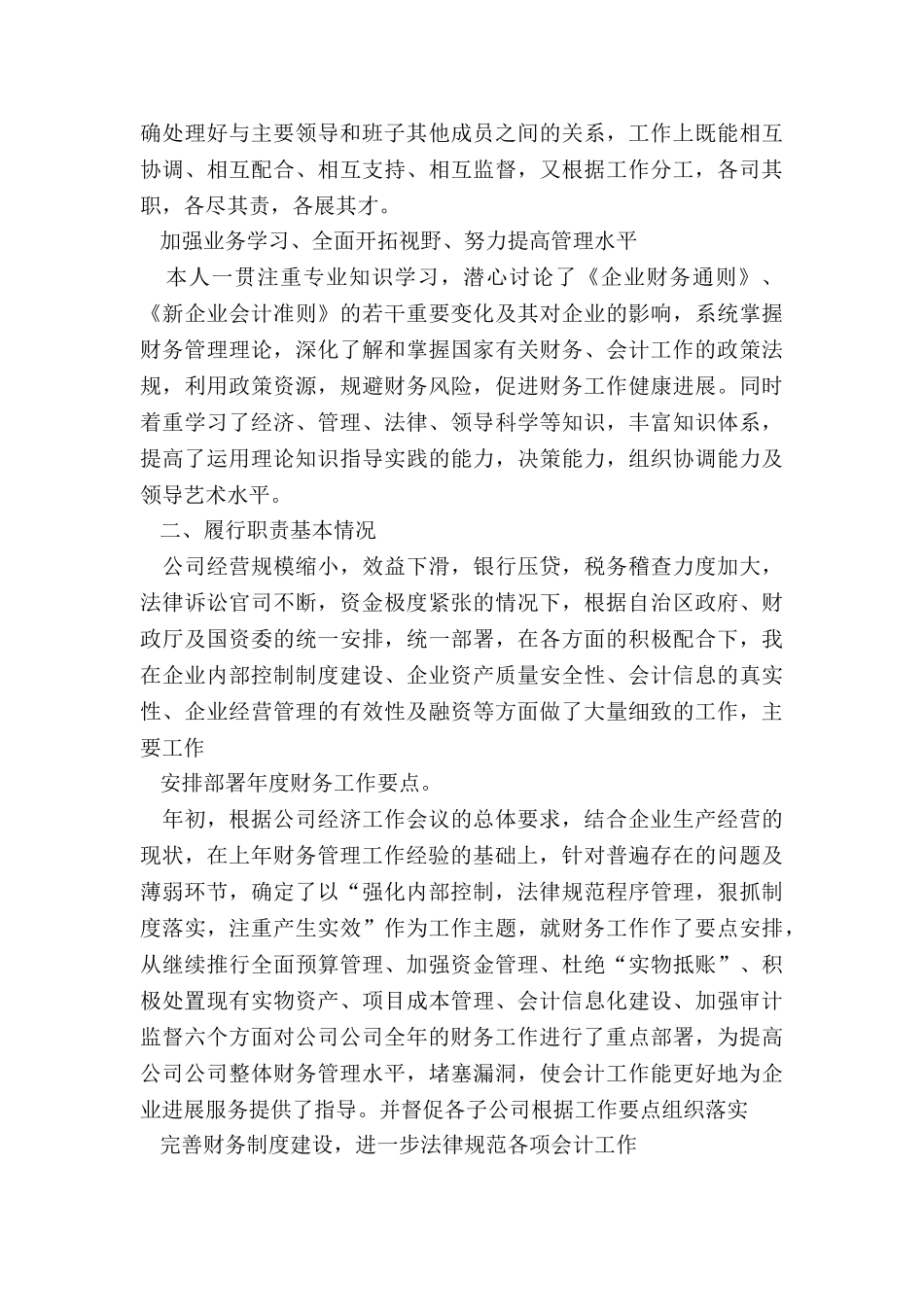 最新述职报告成功经验总结_第2页