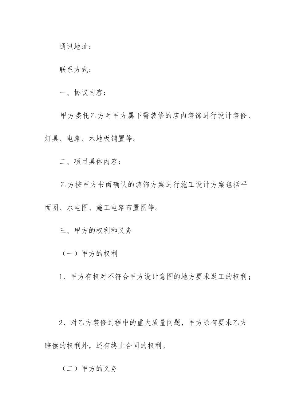 最新连锁店装修合同_第2页