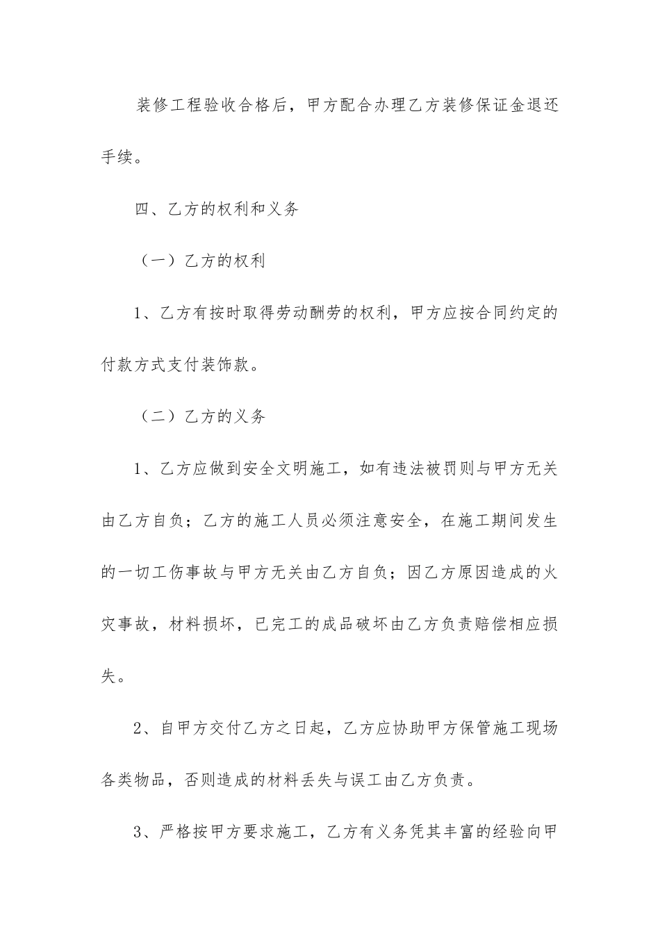 最新连锁店装修合同_第3页