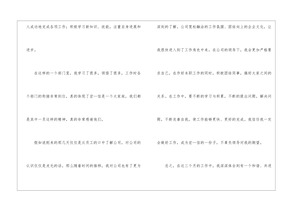 最新造价员转正申请书_第2页