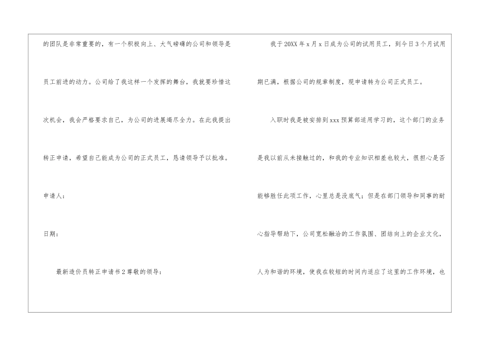 最新造价员转正申请书_第3页