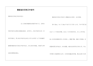 最新造价员转正申请书
