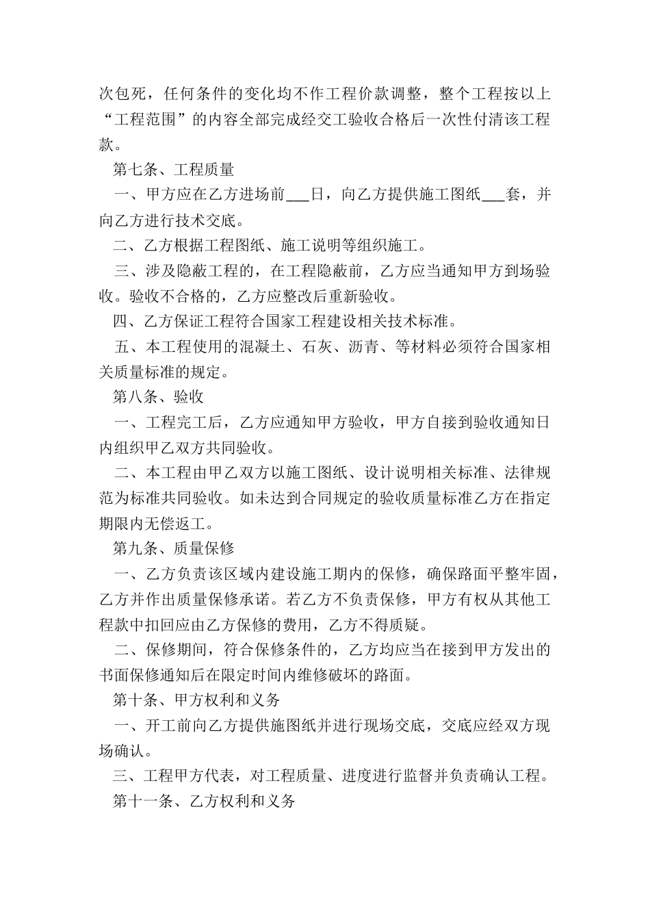 最新道路工程维修合同_第2页