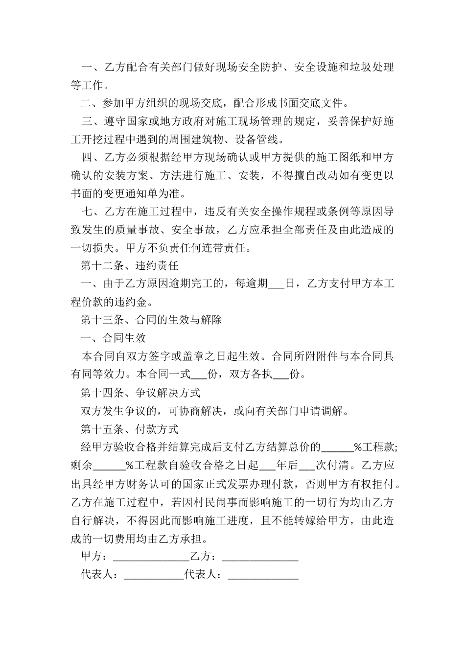 最新道路工程维修合同_第3页