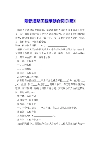 最新道路工程维修合同