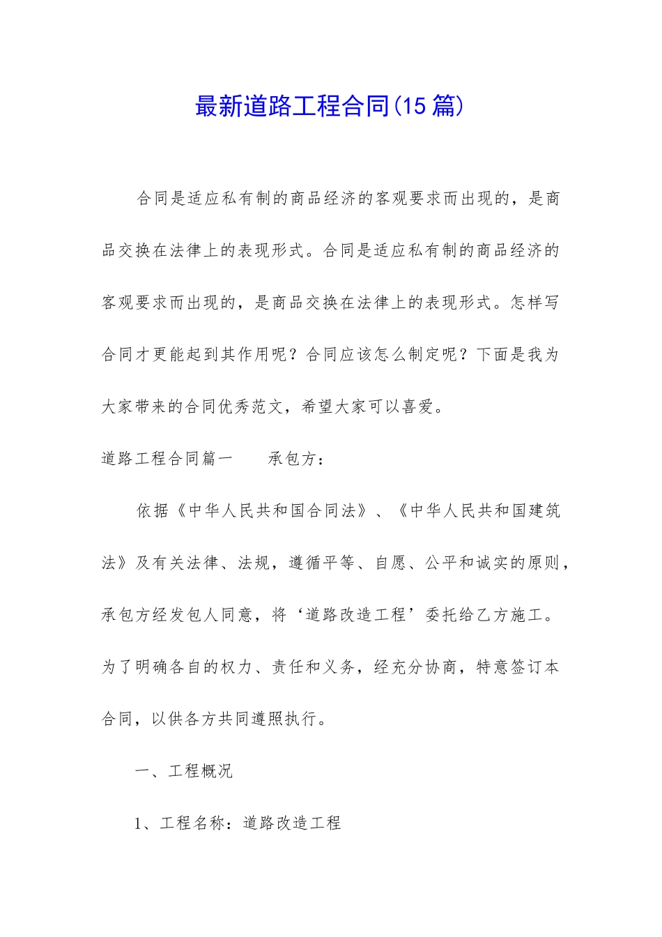 最新道路工程合同_第1页