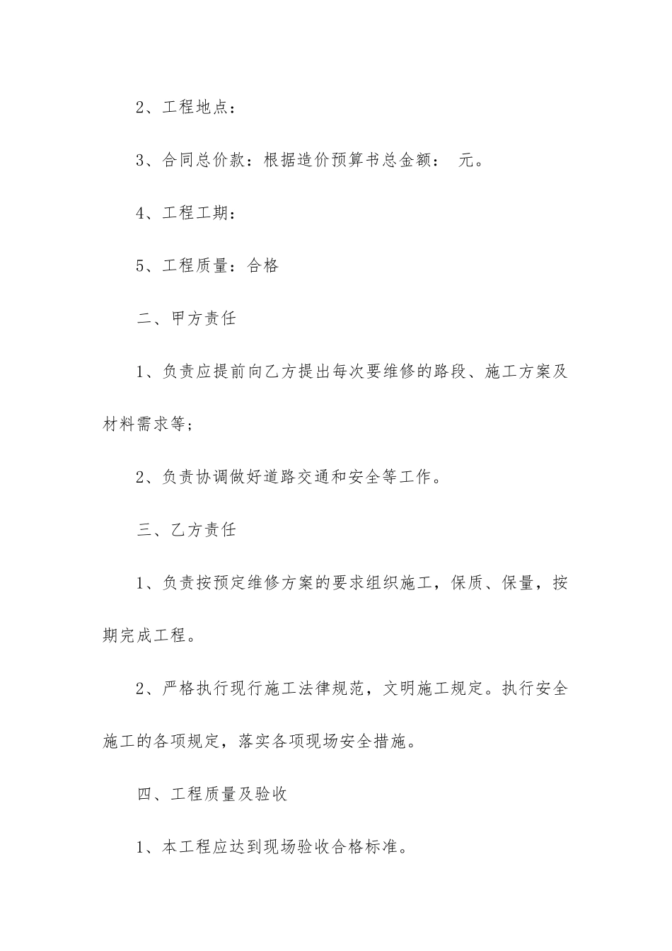 最新道路工程合同_第2页