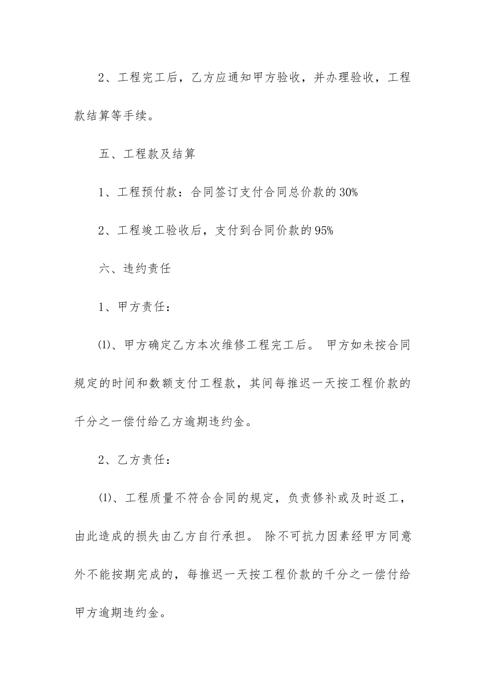 最新道路工程合同_第3页