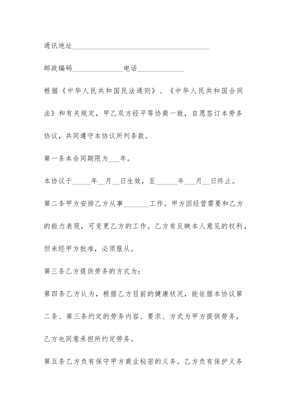 最新通用版劳务合同范例一览-_第2页