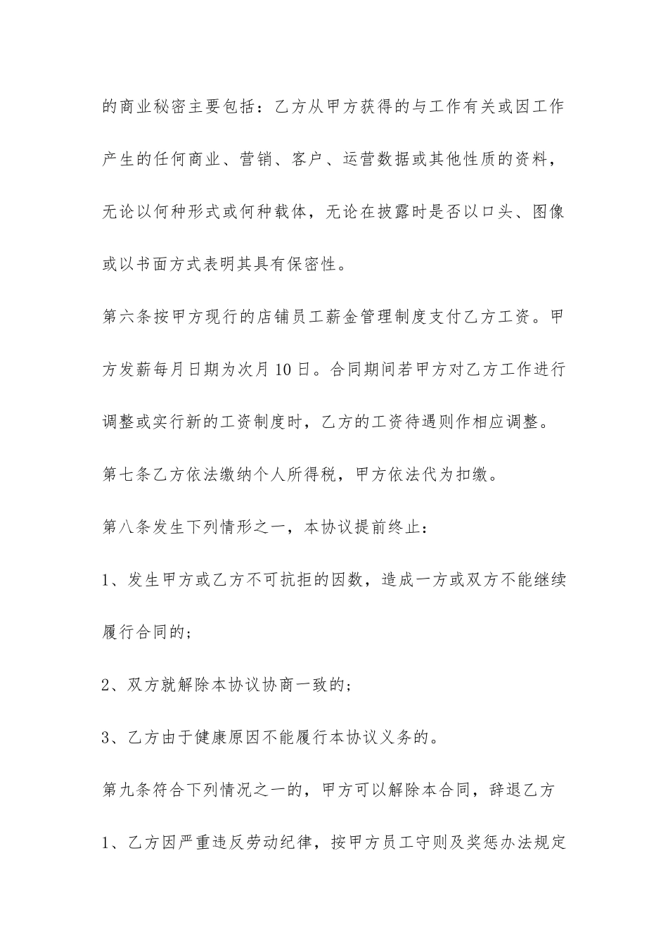最新通用版劳务合同范例一览-_第3页