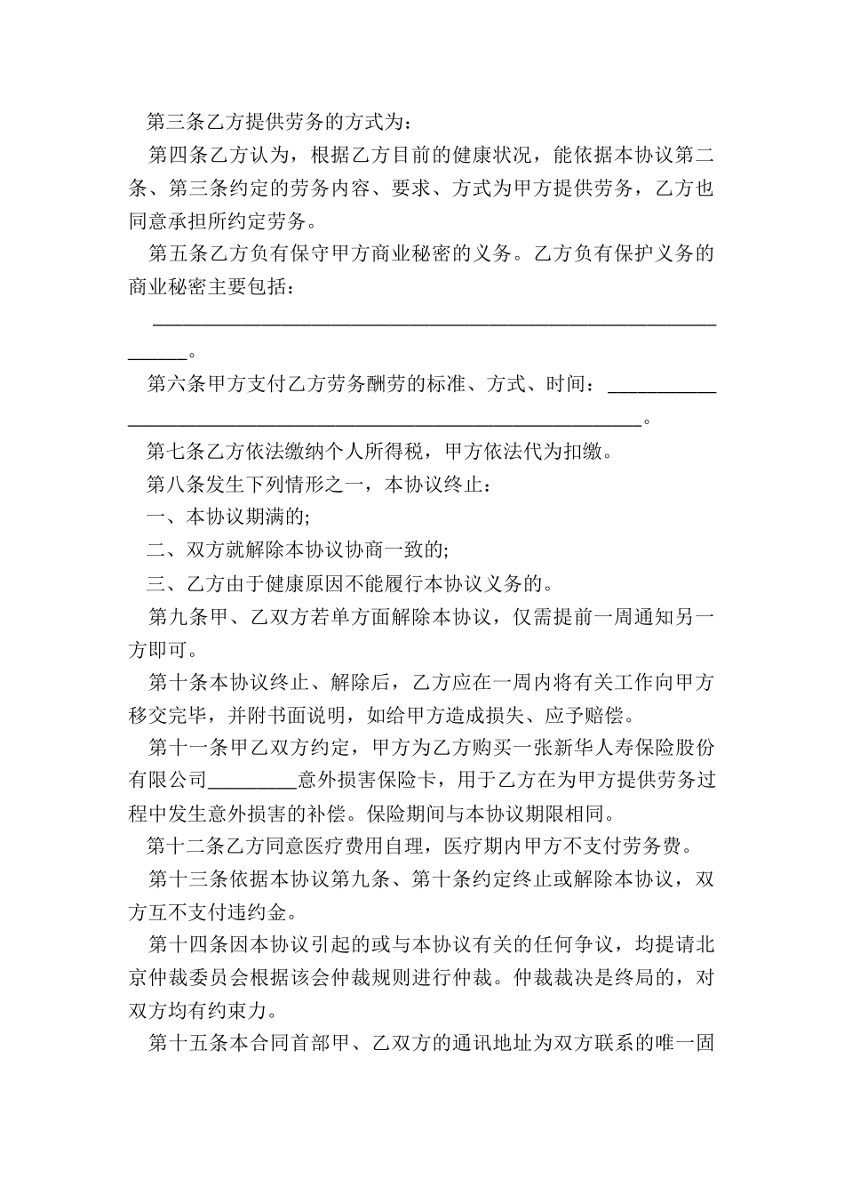 最新退休人员聘用劳动协议书_第2页