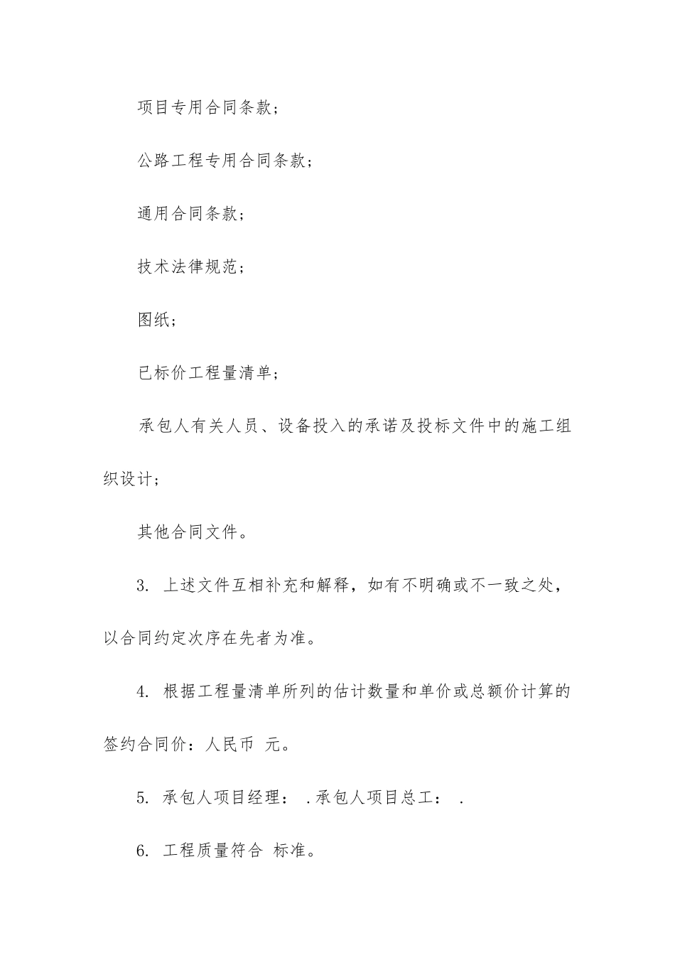 最新道路施工合同(12篇)_第2页