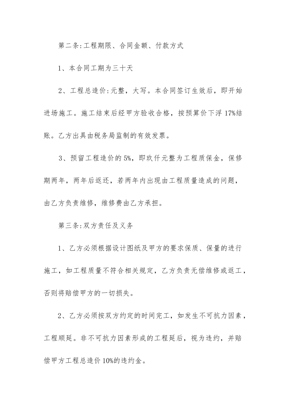 最新道路施工合同_第2页