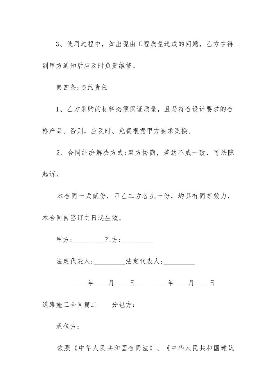 最新道路施工合同_第3页