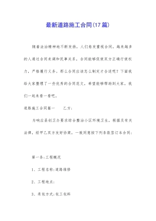 最新道路施工合同