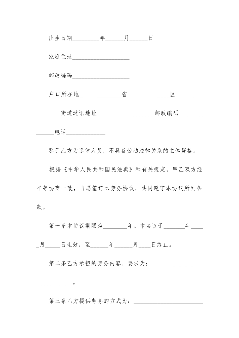 最新退休员工劳动协议书_第2页