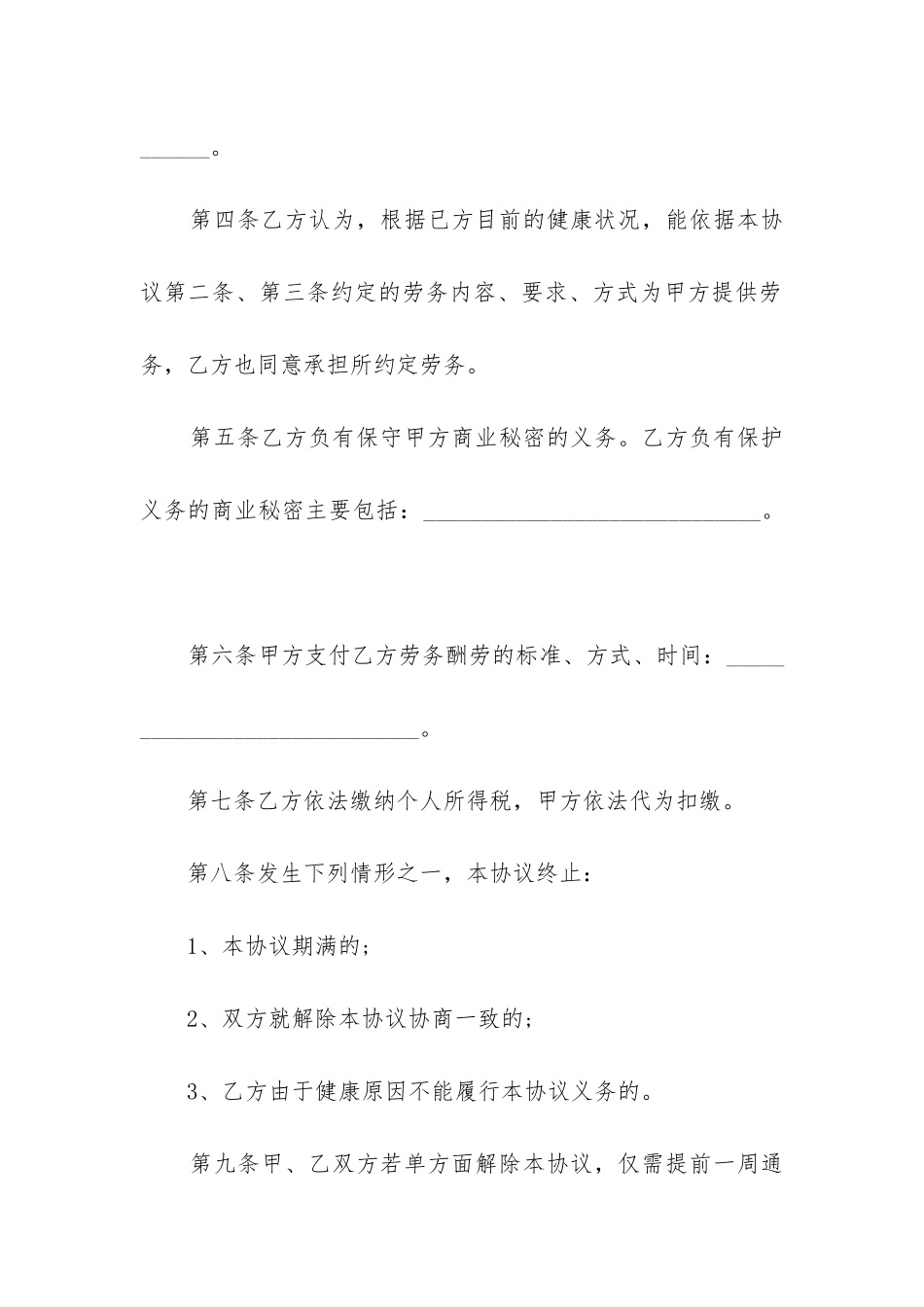 最新退休员工劳动协议书_第3页