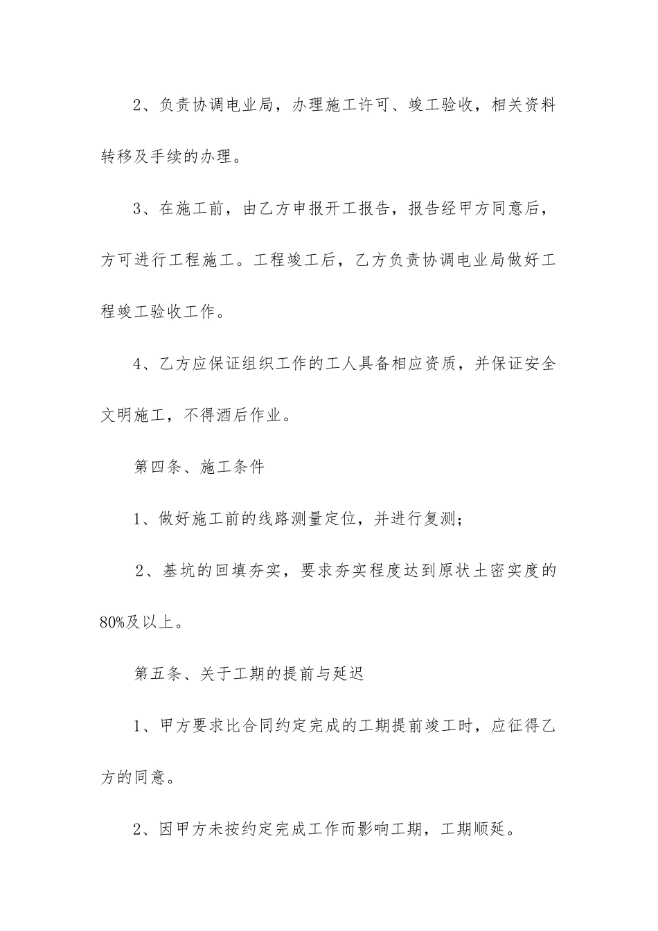 最新道路照明安装工程施工合同_第3页