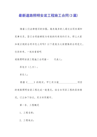 最新道路照明安装工程施工合同