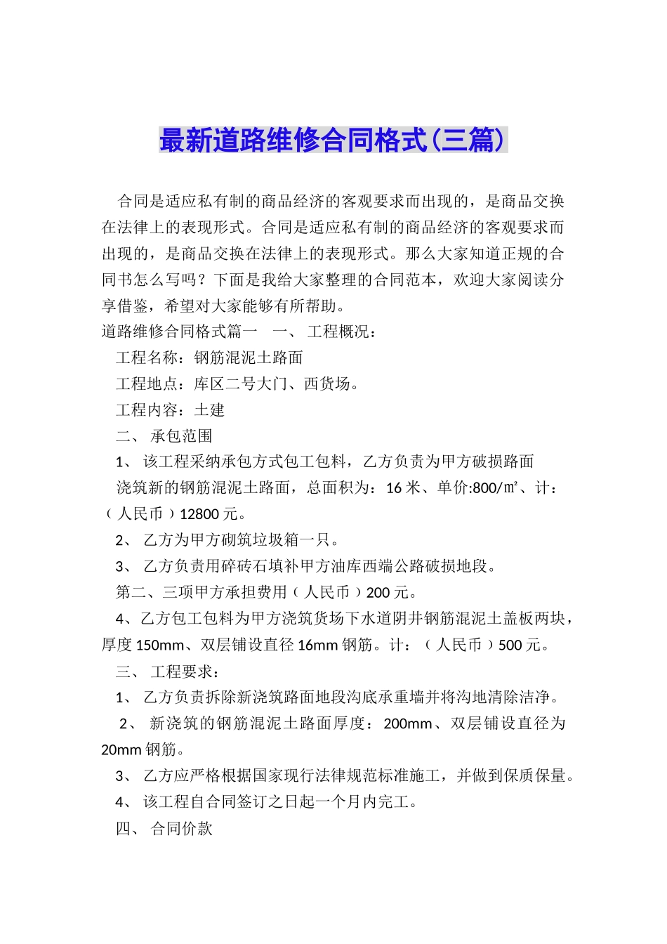 最新道路维修合同格式_第1页