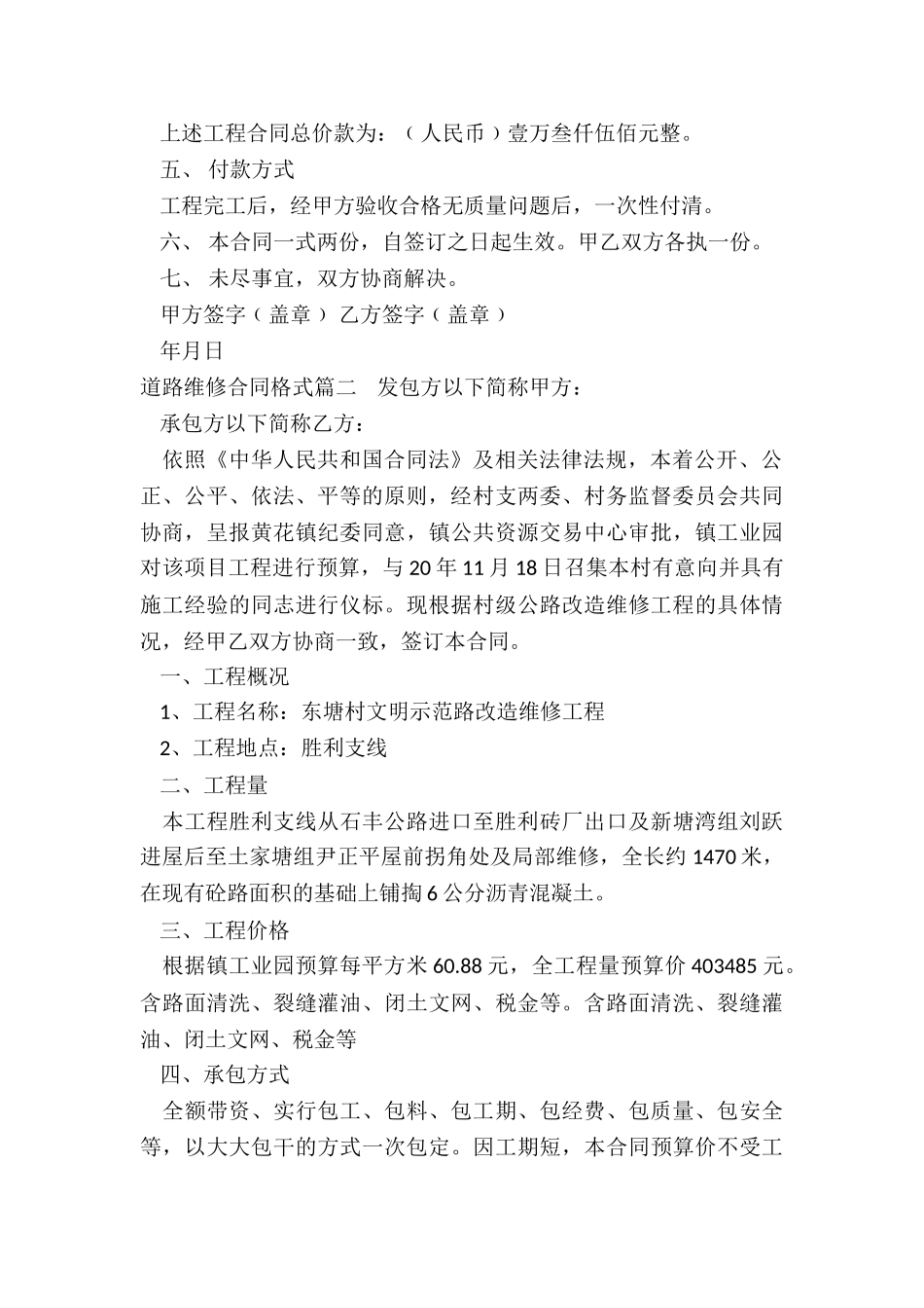最新道路维修合同格式_第2页