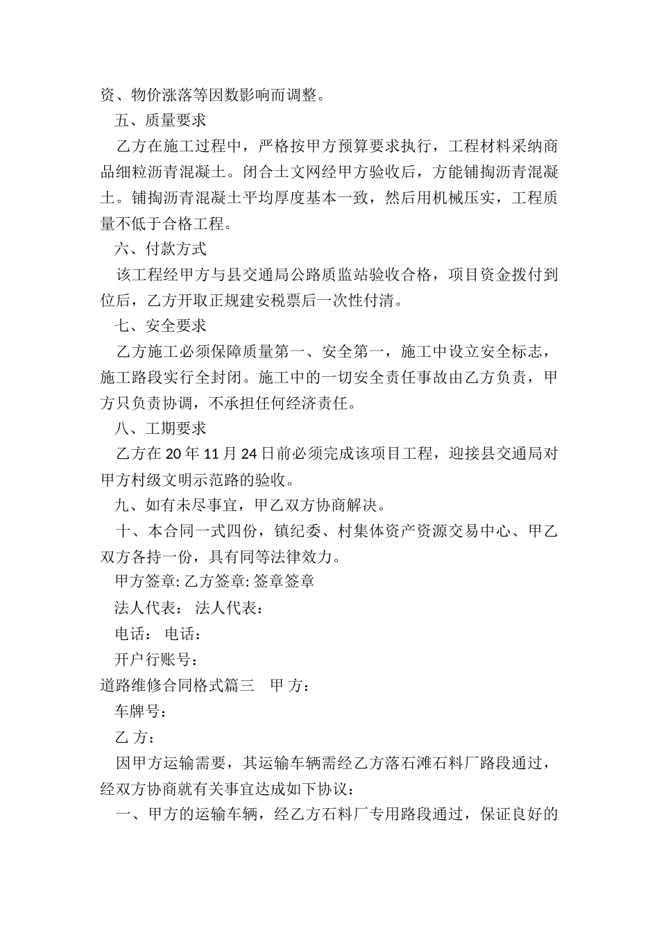 最新道路维修合同格式_第3页
