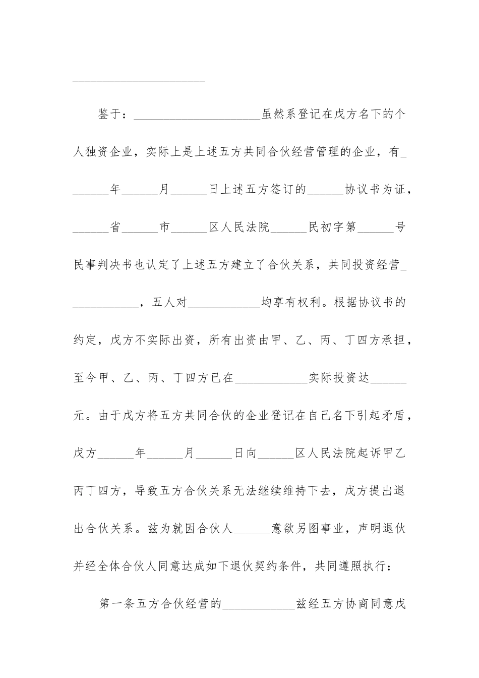 最新退伙合同纠纷_第2页