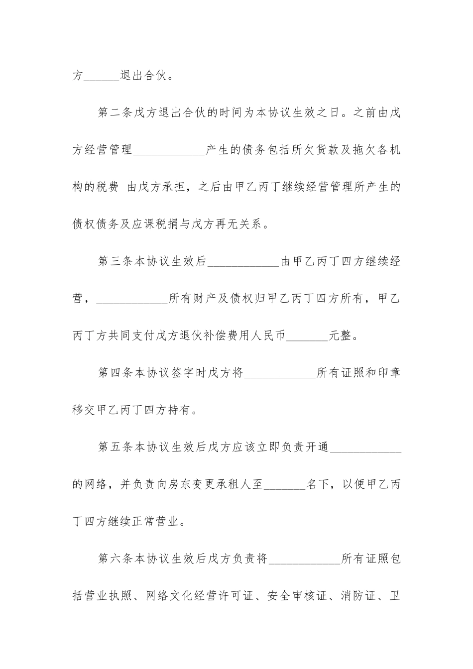 最新退伙合同纠纷_第3页