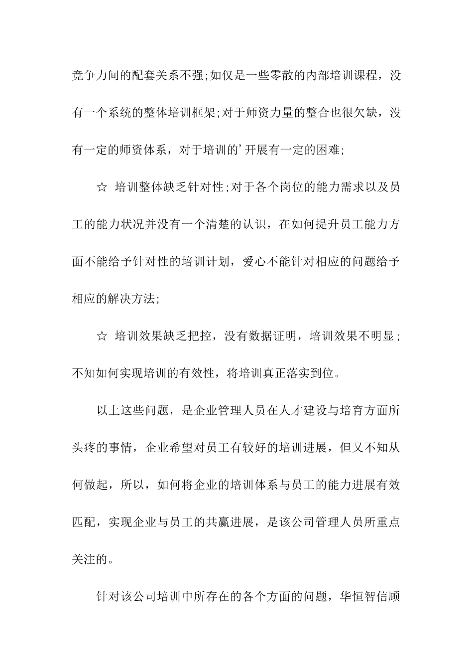 最新通信行业员工培训计划_第2页