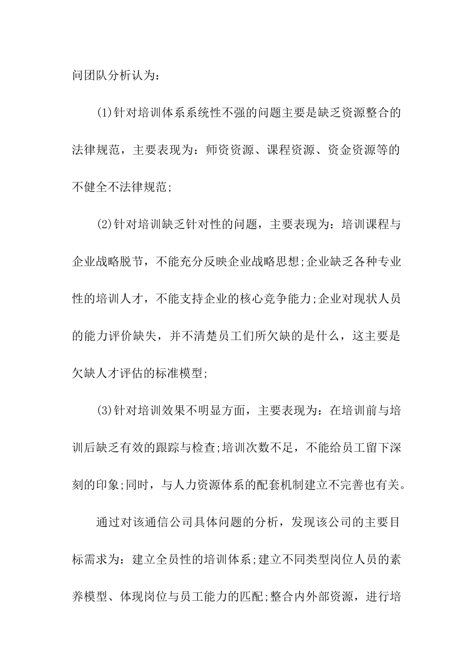 最新通信行业员工培训计划_第3页