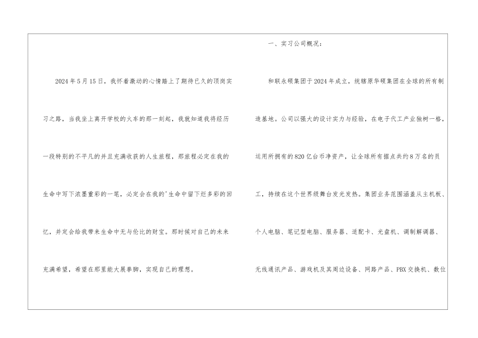 最新通用顶岗实习报告参考2000字_第2页